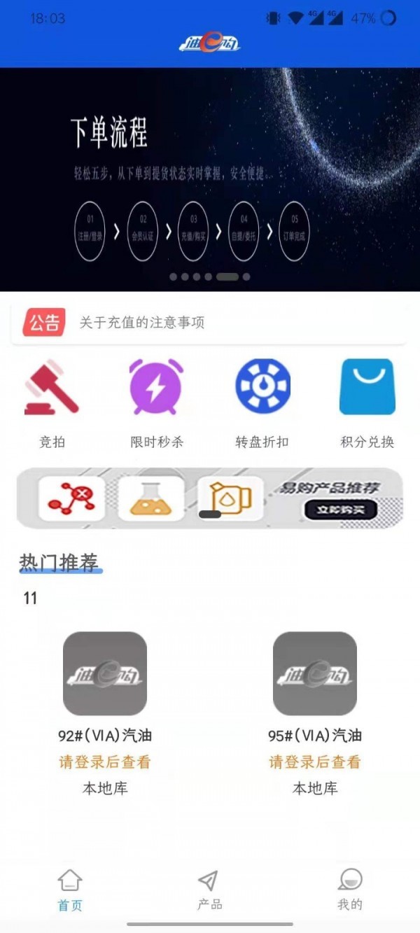 安卓油e购网售平台app