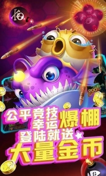 安卓现金捕鱼注册送金币app