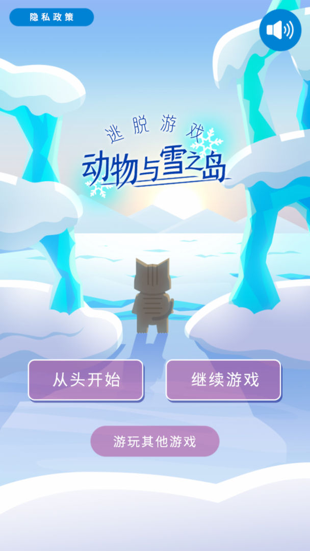 动物和雪之岛游戏