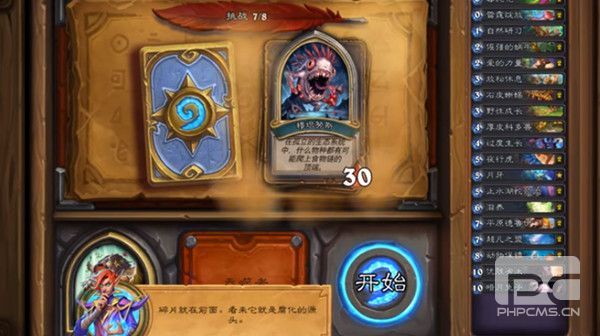 炉石传说穆坦努斯怎么打？佣兵之书第七关穆坦努斯打法技巧详解[多图]图片1