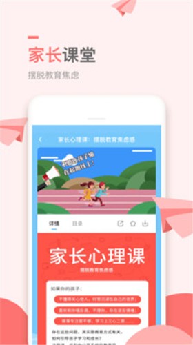 安卓万门小学课app
