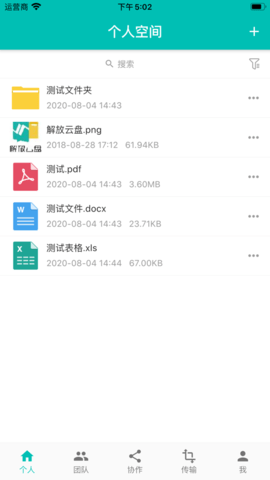 解放云盘app下载