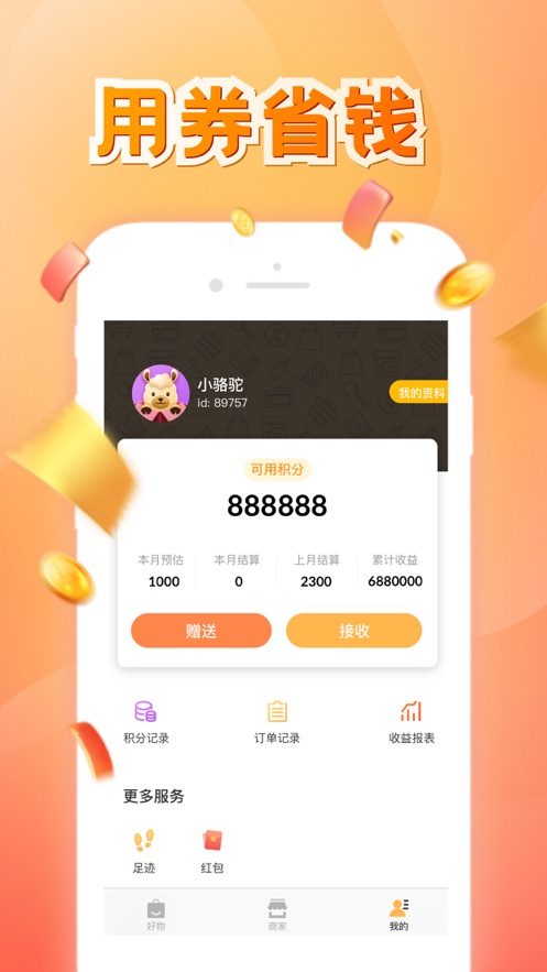 骆驼返利