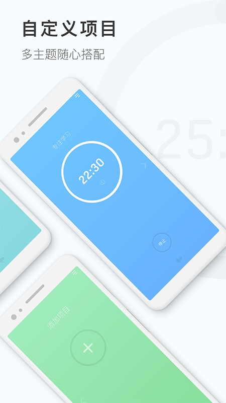安卓专注时钟计时器app