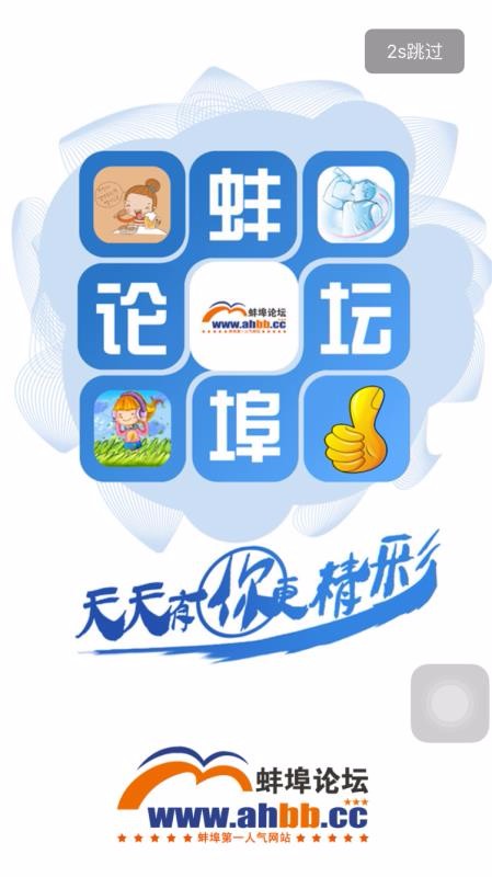 安卓蚌埠论坛官网版app