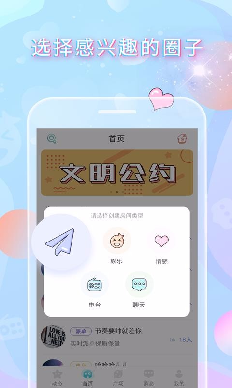 安卓逗艳语音交友app