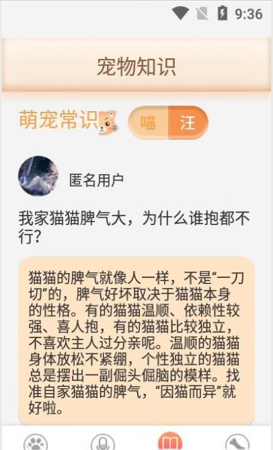 安卓铲屎翻译官软件下载