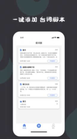 提词器提词