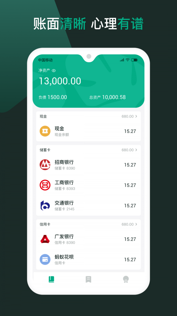 安卓随手记个账appapp