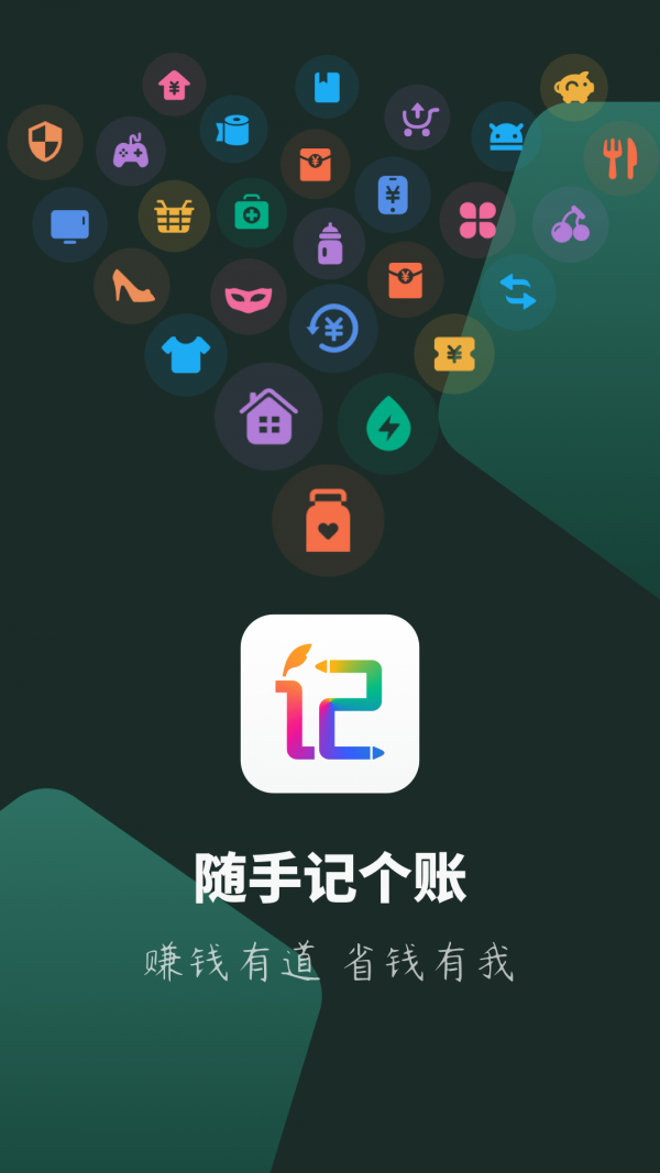 随手记个账app