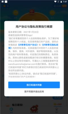 步数零花app下载