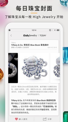 每日珠宝杂志app下载