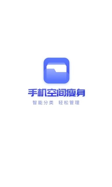 安卓手机空间瘦身app