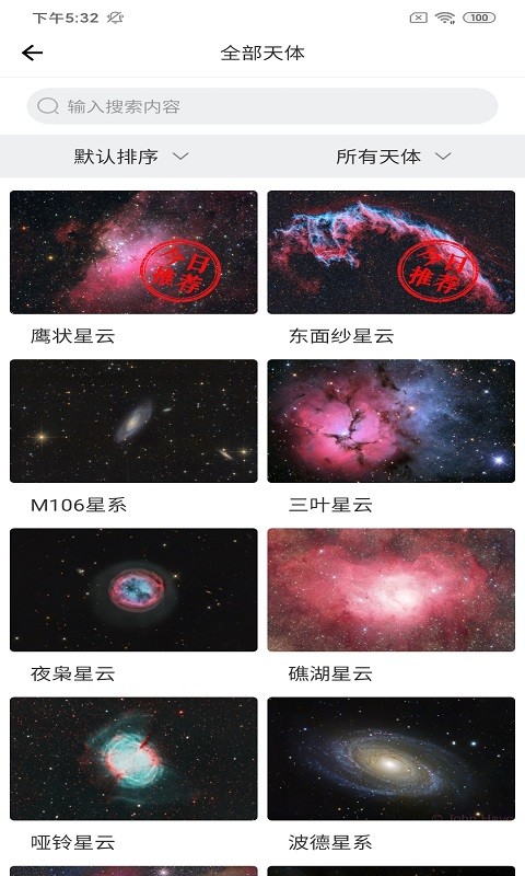 安卓星空时拍软件下载