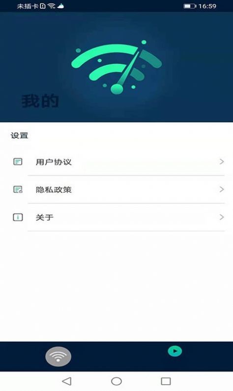 风驰wifi app下载