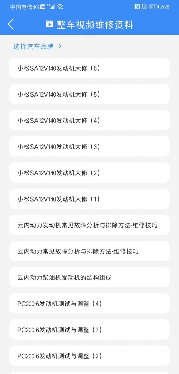 安卓卡修联盟app