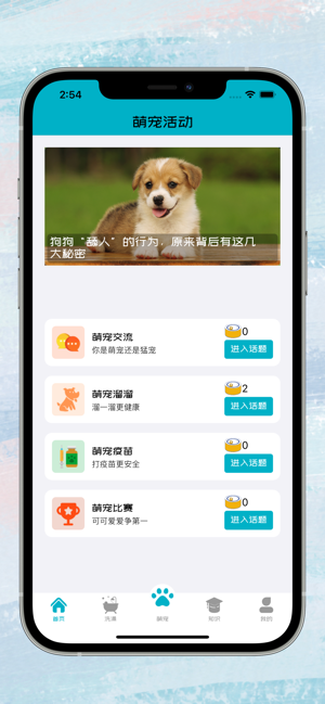 萌宠帮帮app下载