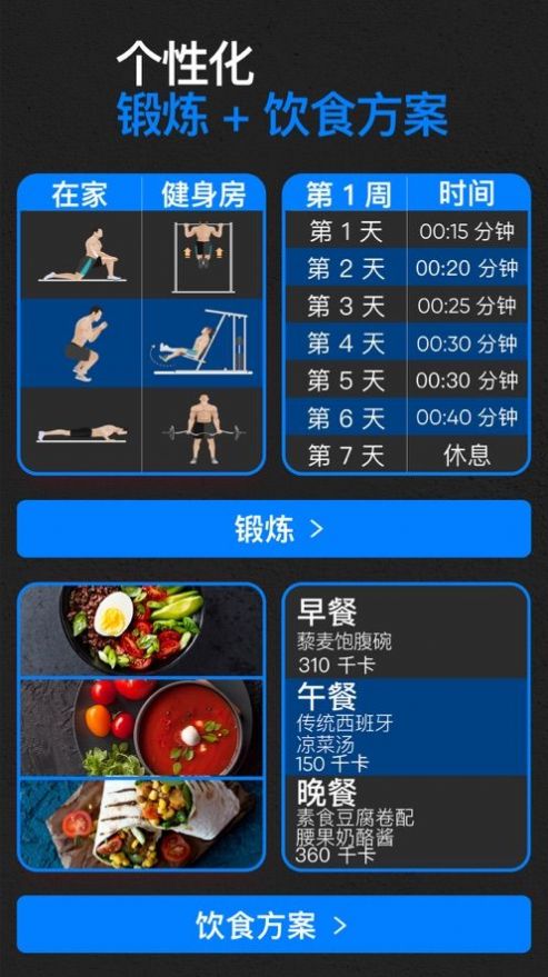 健身规划器app下载