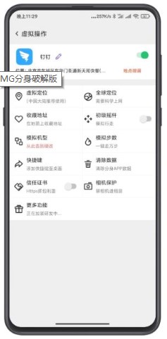 安卓mg分身2.0软件下载