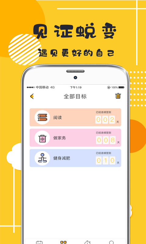 小日常打卡好习惯app下载