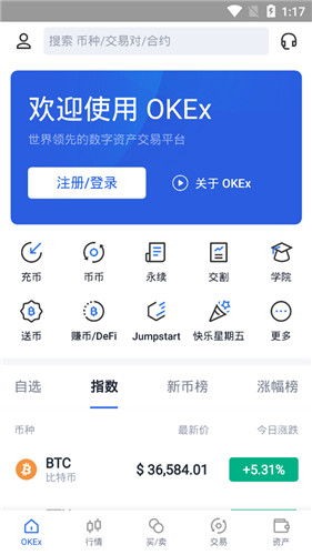 欧易okex最新版app下载