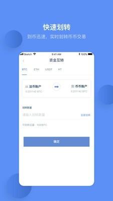 安卓火币交易所官方版app