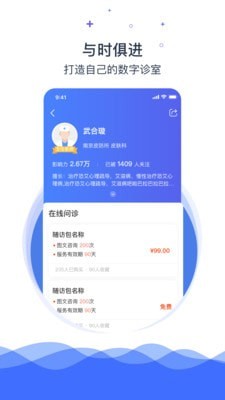 安卓携手医访医生端app