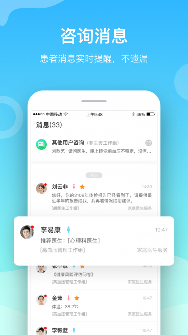 安卓慈云医生app