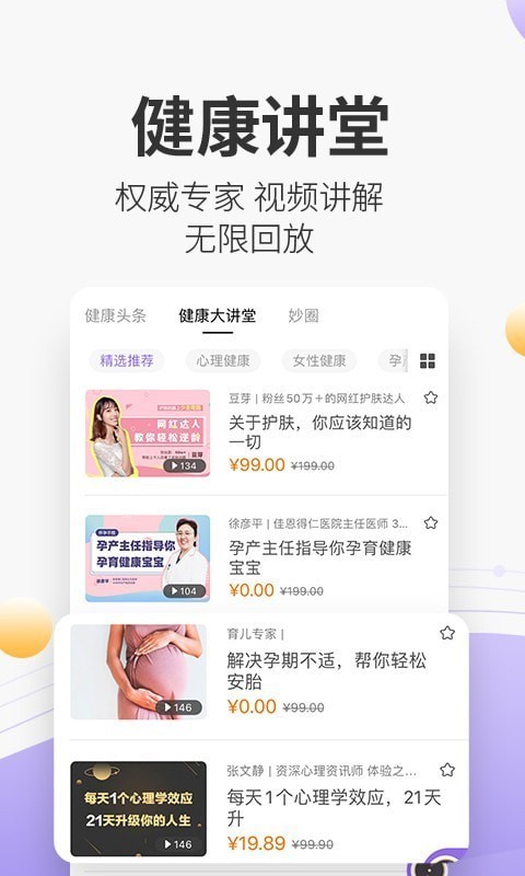 妙健康app下载