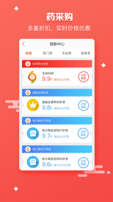 安卓药师帮店员版app