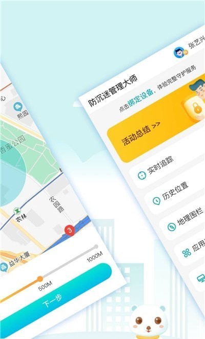 安卓防沉迷管理大师app