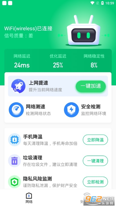 安卓乐飞免费wifi管家app软件下载