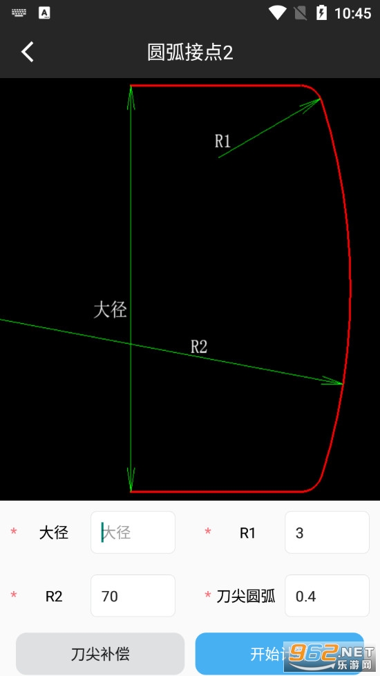 安卓车工计算器手机版软件下载