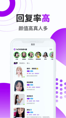 安卓觅恋交友官方最新版app