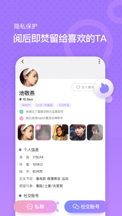 match麦池交友app