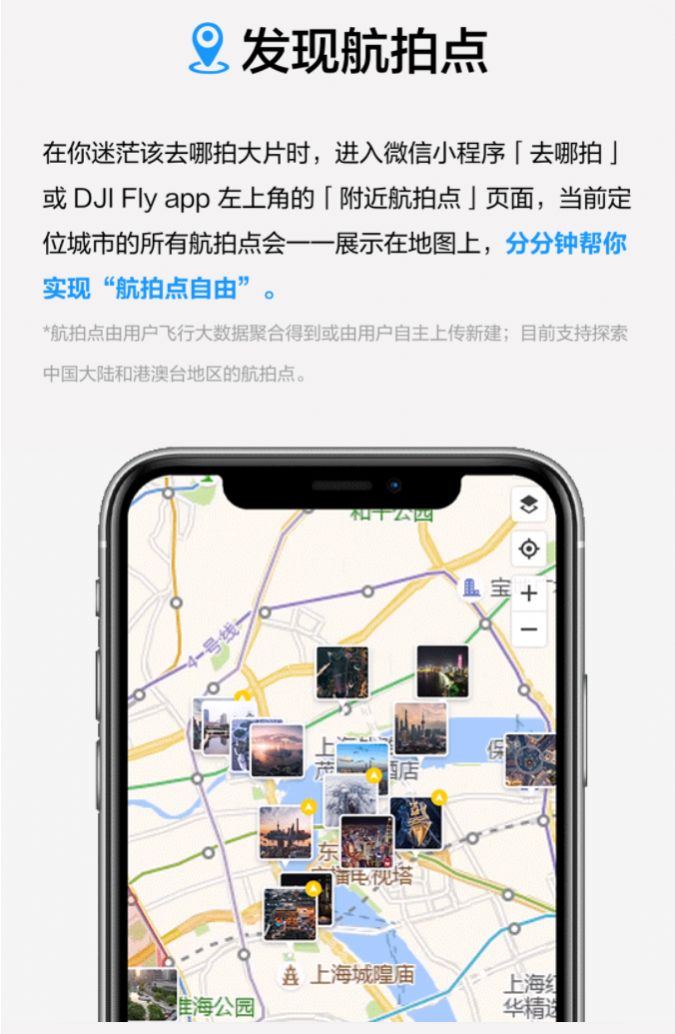 大疆去哪拍app