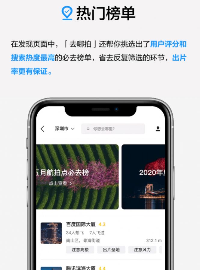 安卓大疆去哪拍appapp