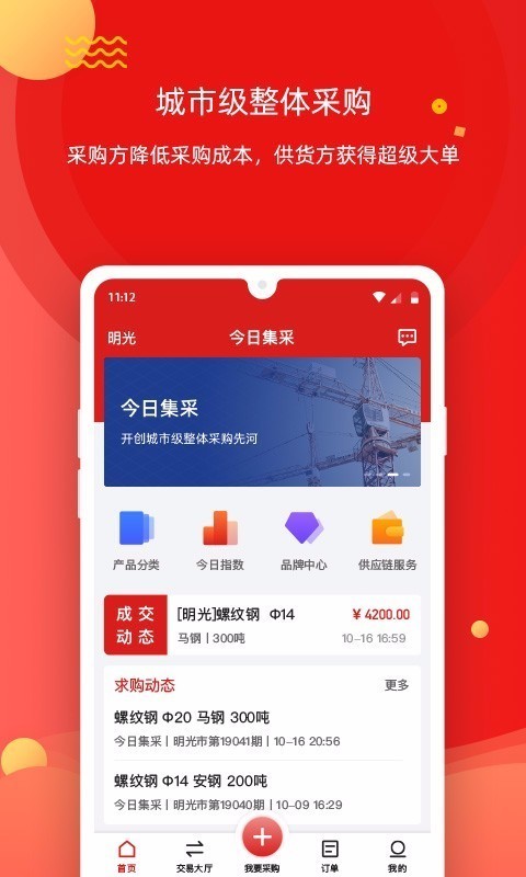 安卓今日集采app