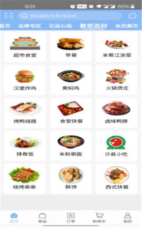 安卓亿品集市app软件下载
