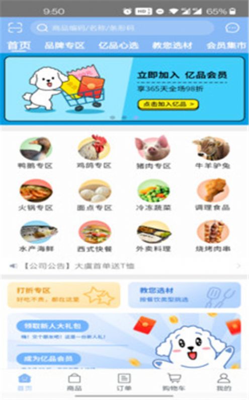 亿品集市app下载