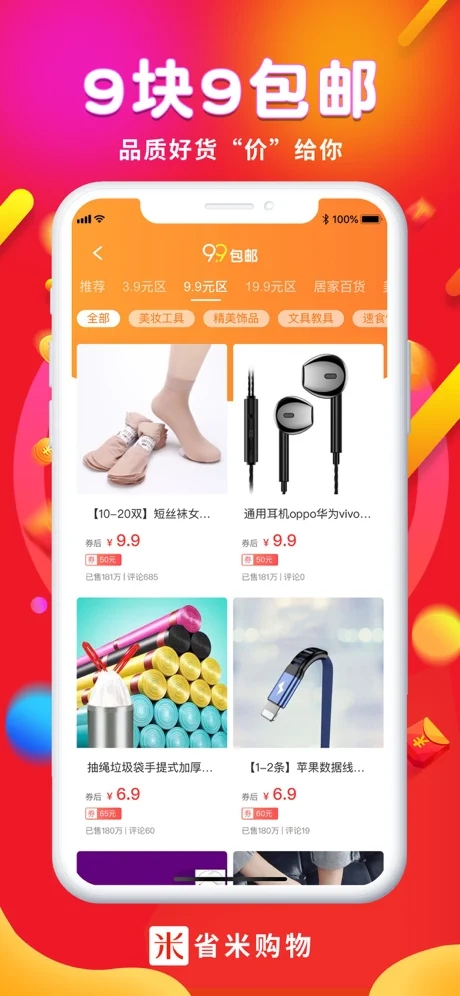 省米购物