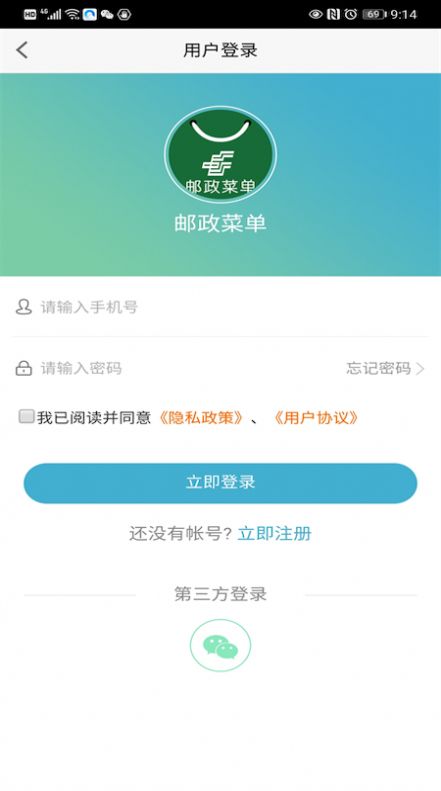 邮政菜单app