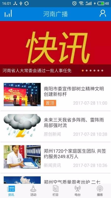 安卓河南广播电视台频道appapp