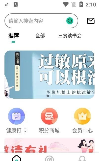安卓三食读书会app