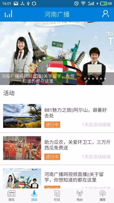 安卓河南广播电视台频道app软件下载
