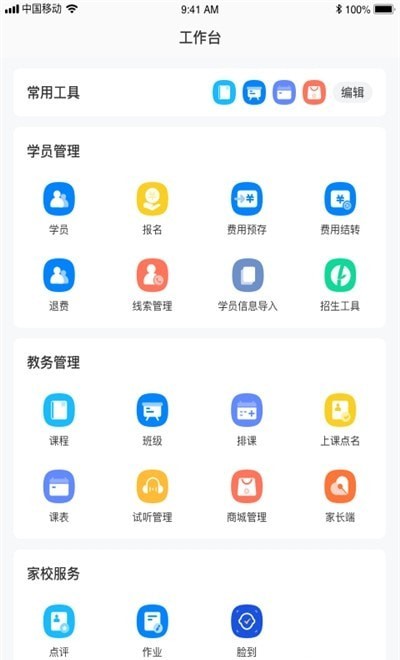 安卓校管家云校app