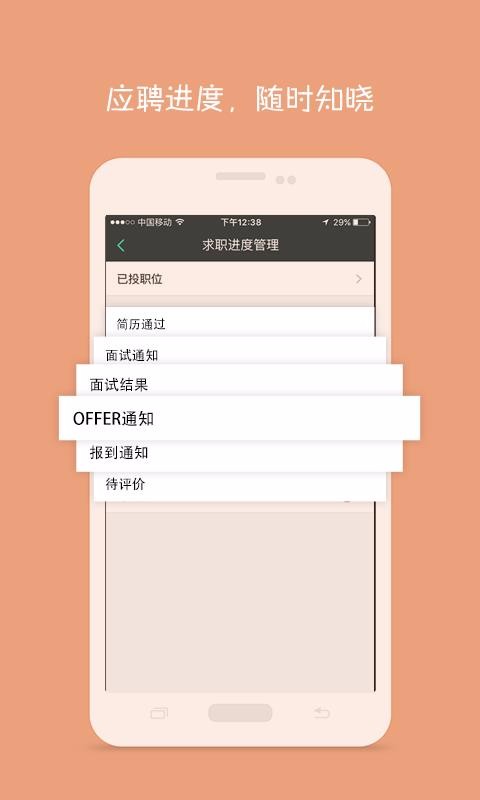 安卓橙聘求职版软件下载