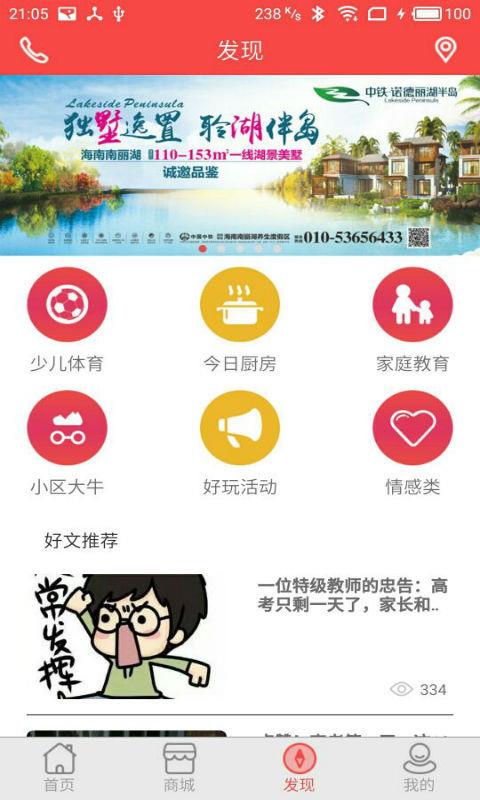 安卓亲邻开门官方版app