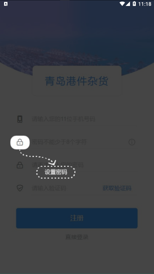 安卓青岛港件杂货app