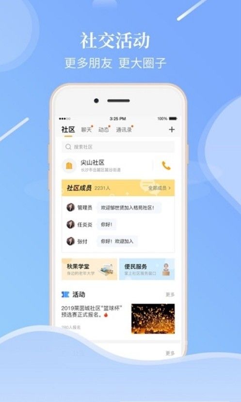 老来网人脸识别社保认证